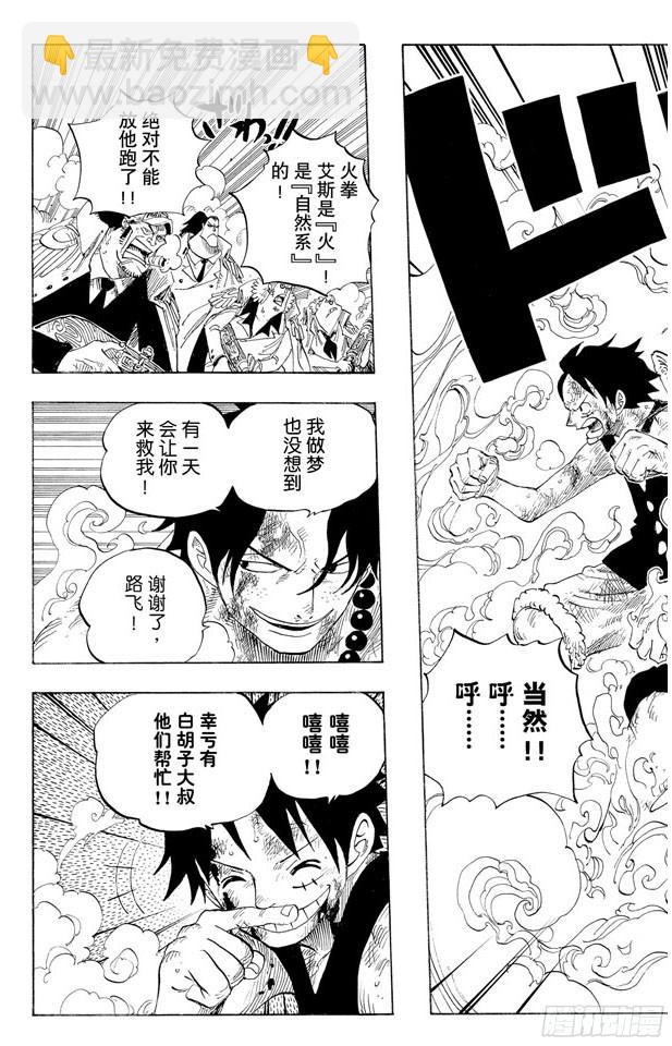 航海王 - 第572話 The Times They Are A-Changin’——時代即將改變—— - 1