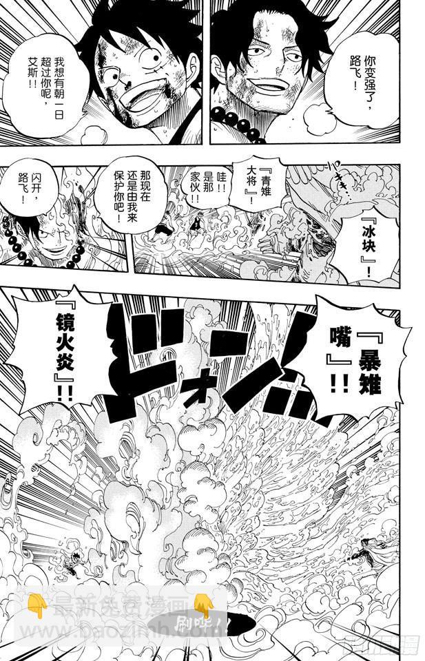 航海王 - 第572話 The Times They Are A-Changin’——時代即將改變—— - 1