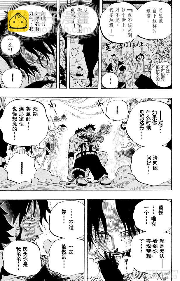 航海王 - 第574話 波特夾斯•D•艾斯之死 - 3