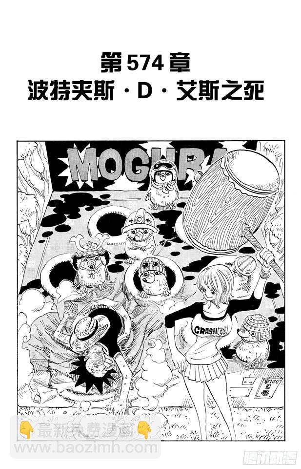 航海王 - 第574話 波特夾斯•D•艾斯之死 - 3