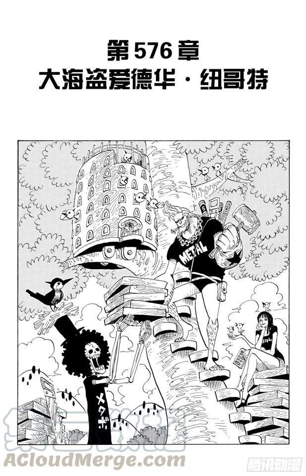 航海王 - 第576話 大海盜愛德華•紐哥特 - 1