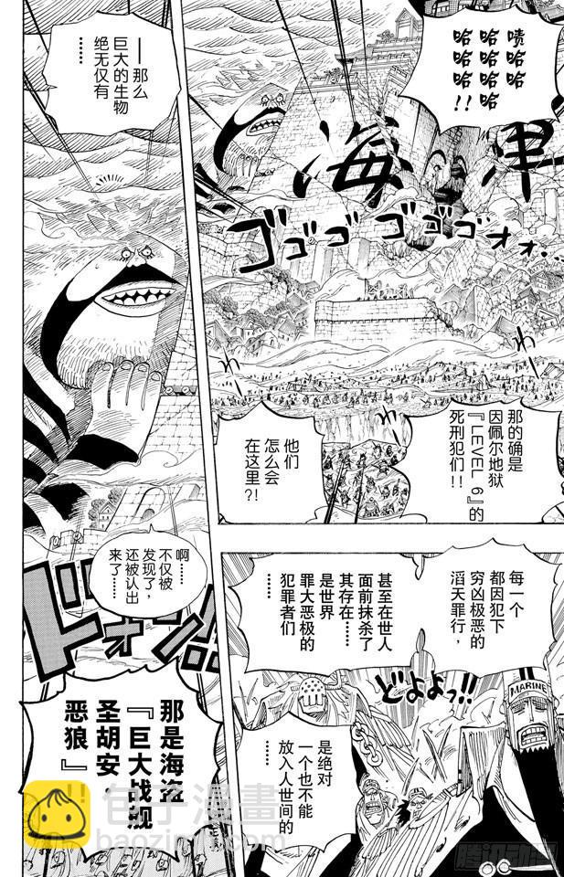 航海王 - 第576話 大海盜愛德華•紐哥特 - 2