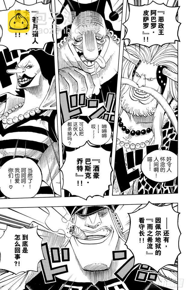 航海王 - 第576話 大海盜愛德華•紐哥特 - 3