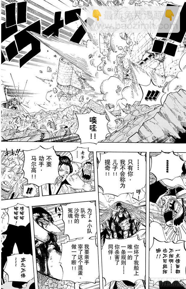 航海王 - 第576話 大海盜愛德華•紐哥特 - 2