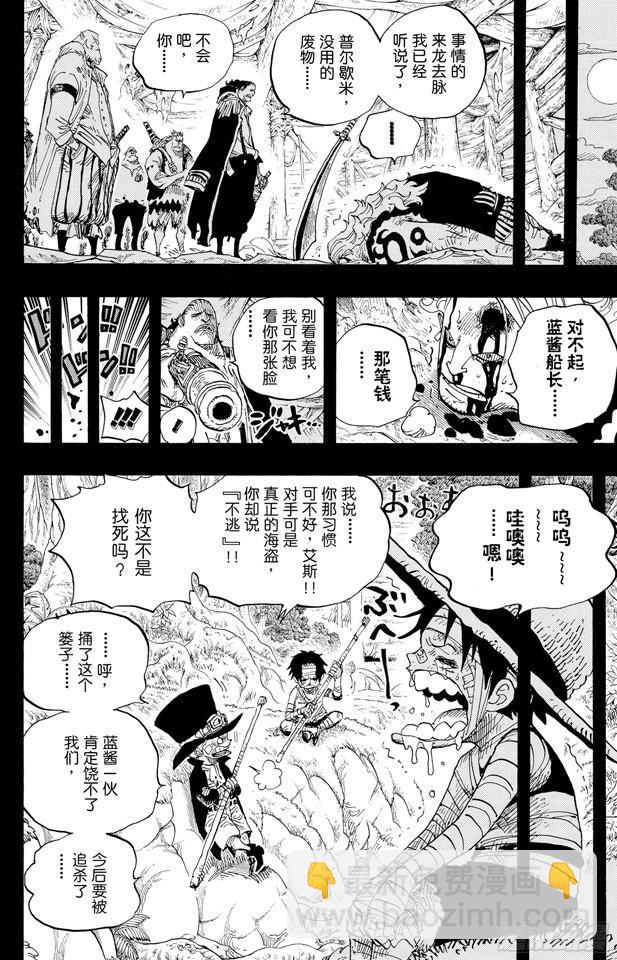 航海王 - 第584話 普爾歇米事件 - 4