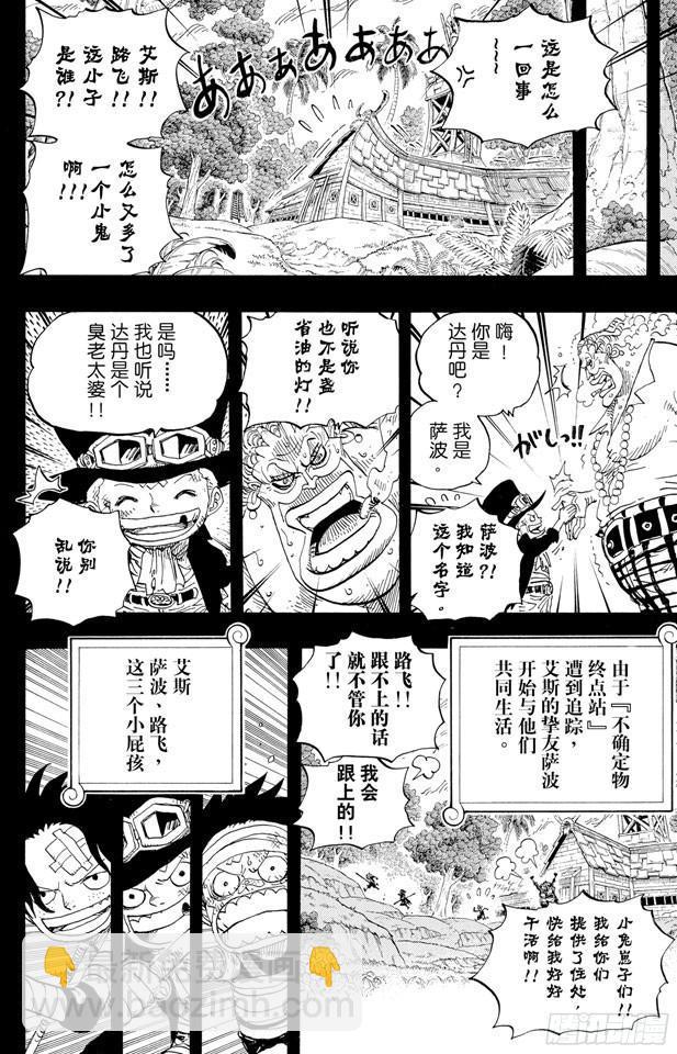 航海王 - 第584話 普爾歇米事件 - 4