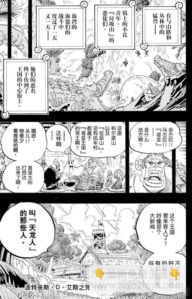 航海王 - 第584話 普爾歇米事件 - 1