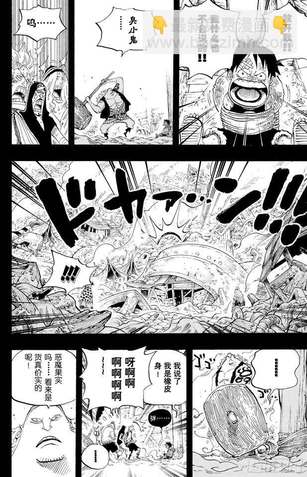 航海王 - 第584話 普爾歇米事件 - 2