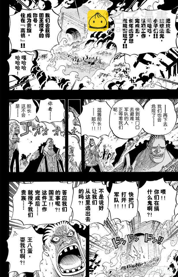 航海王 - 第586話 惡臭瀰漫的城市 - 4