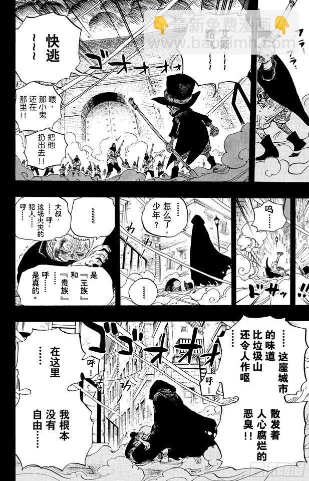 航海王 - 第586話 惡臭瀰漫的城市 - 2