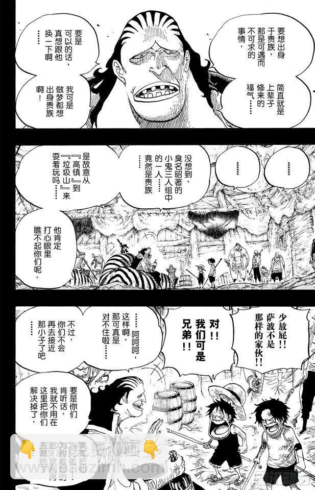 航海王 - 第586話 惡臭瀰漫的城市 - 2