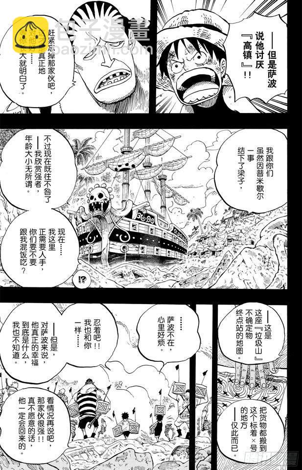 航海王 - 第586話 惡臭瀰漫的城市 - 3