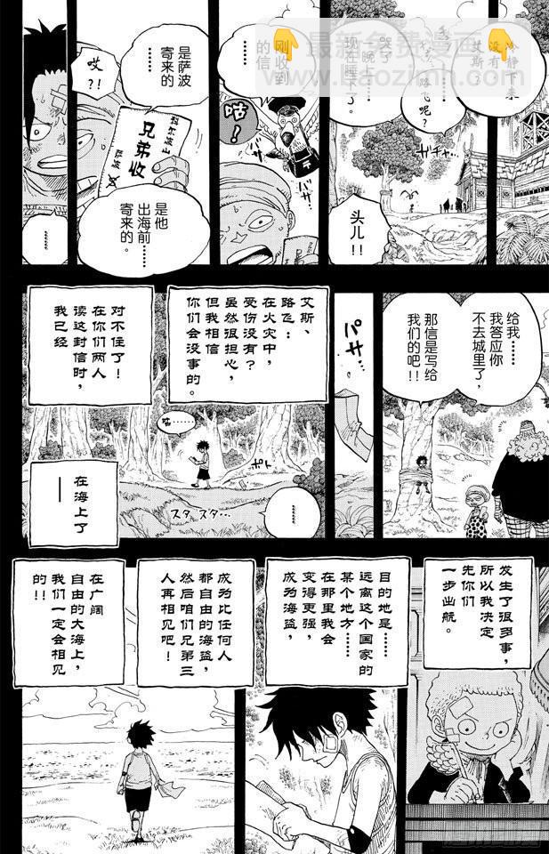 航海王 - 第588話 薩波之海 - 4