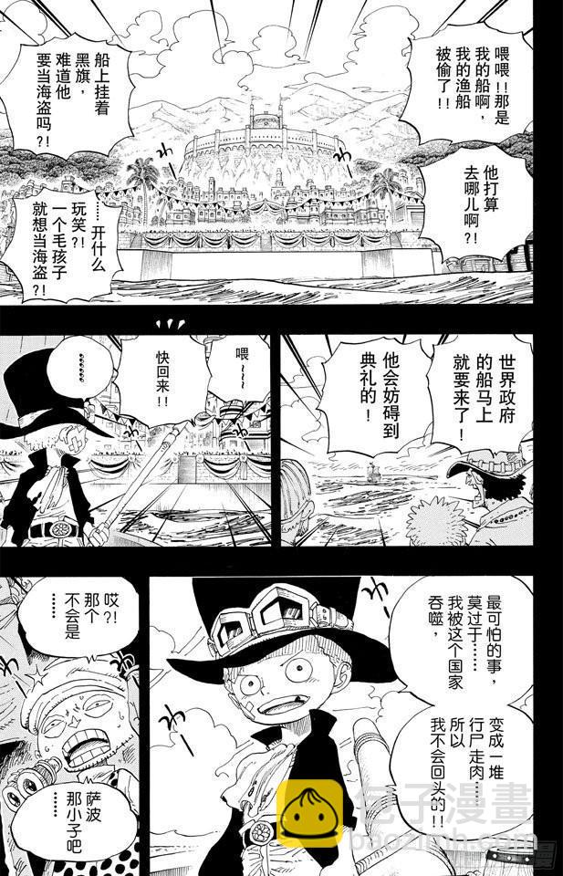 航海王 - 第588話 薩波之海 - 4