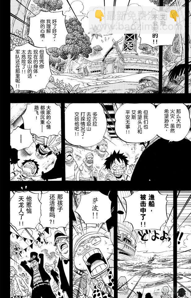 航海王 - 第588話 薩波之海 - 2