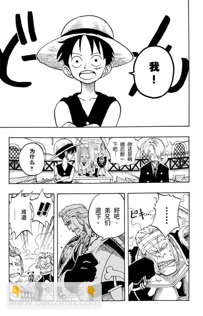 航海王 - 第60話 宗旨 - 3