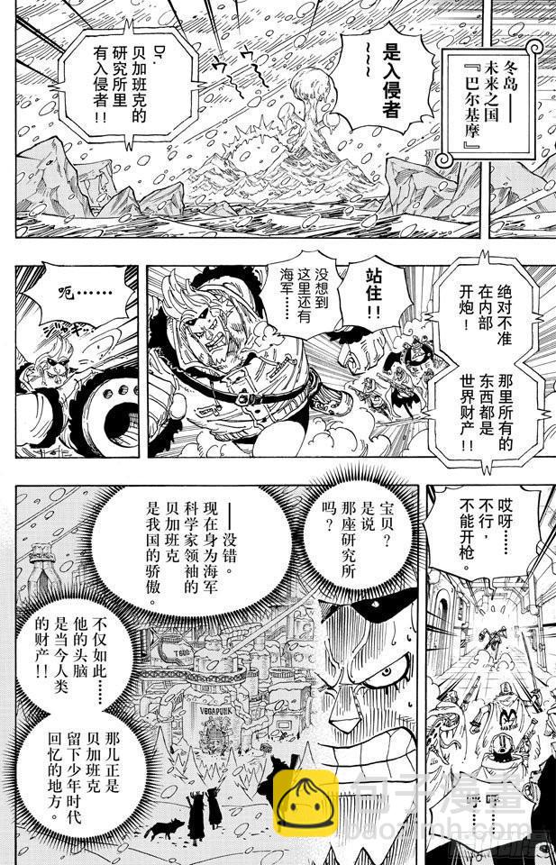 航海王 - 第592話 聲援 - 4