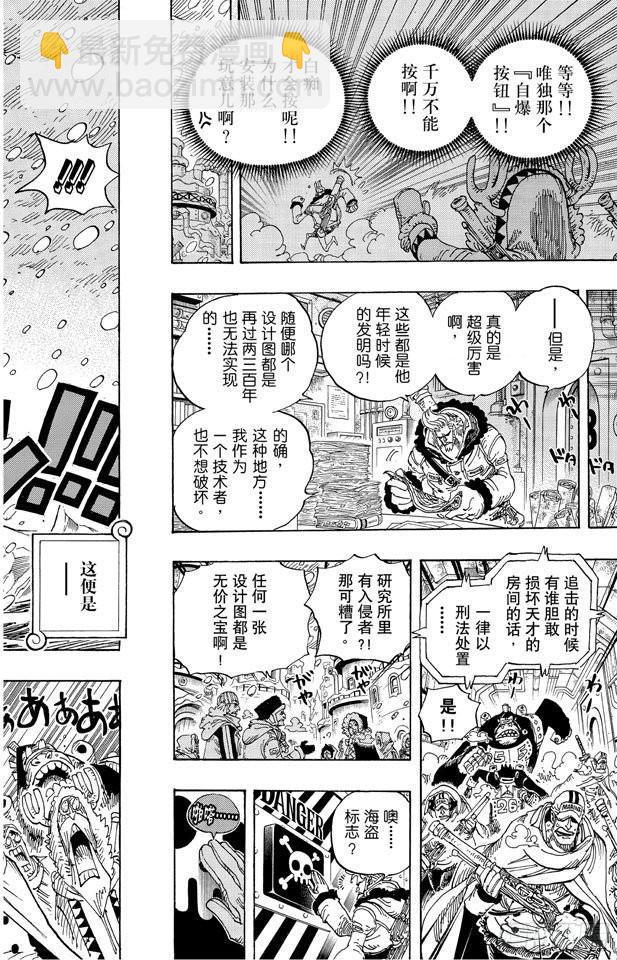 航海王 - 第592話 聲援 - 2