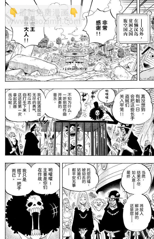 航海王 - 第592話 聲援 - 4