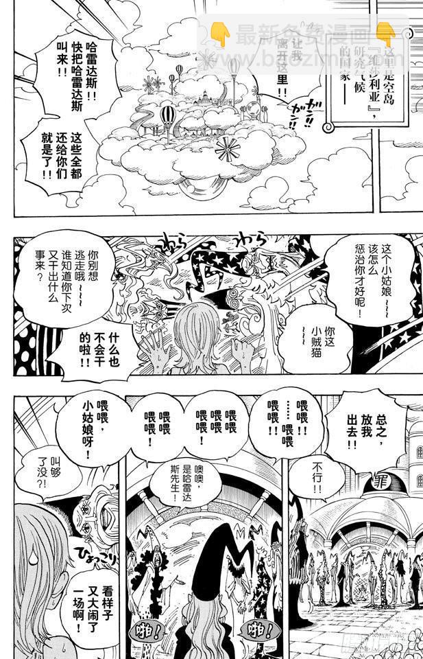 航海王 - 第592話 聲援 - 4