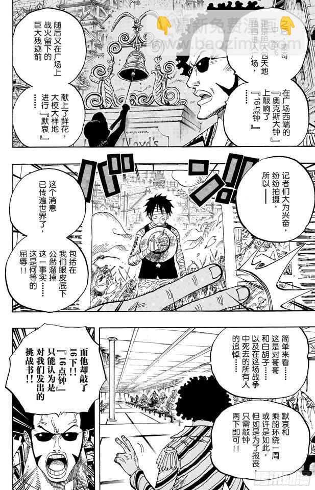 航海王 - 第594話 信息 - 2