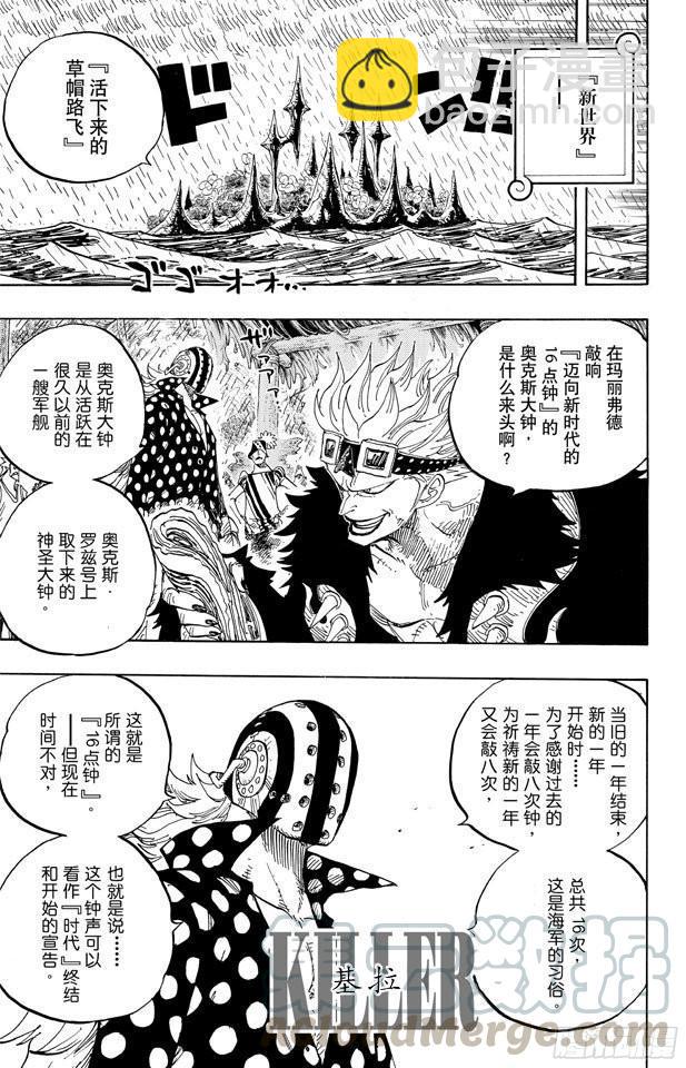 航海王 - 第594話 信息 - 3