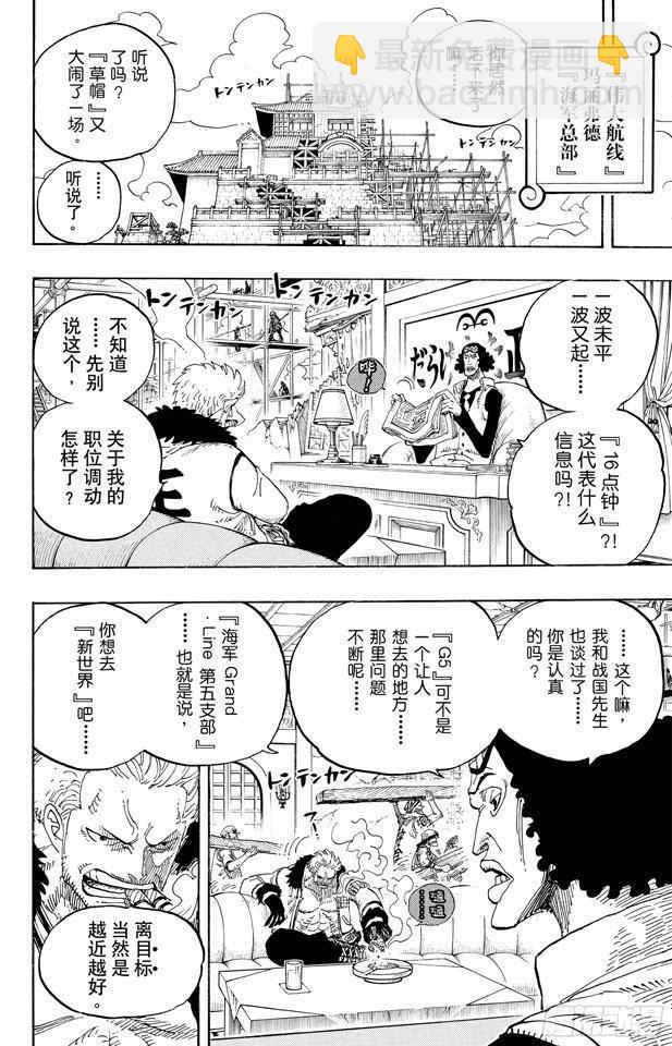 航海王 - 第594話 信息 - 2