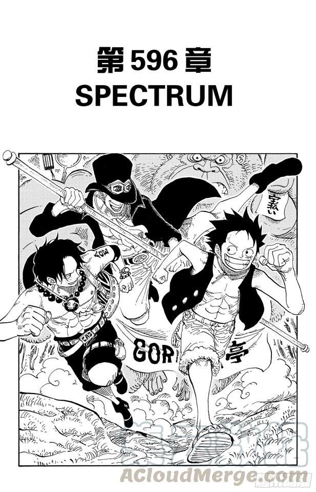 航海王 - 第596話 SPECTRUM - 1