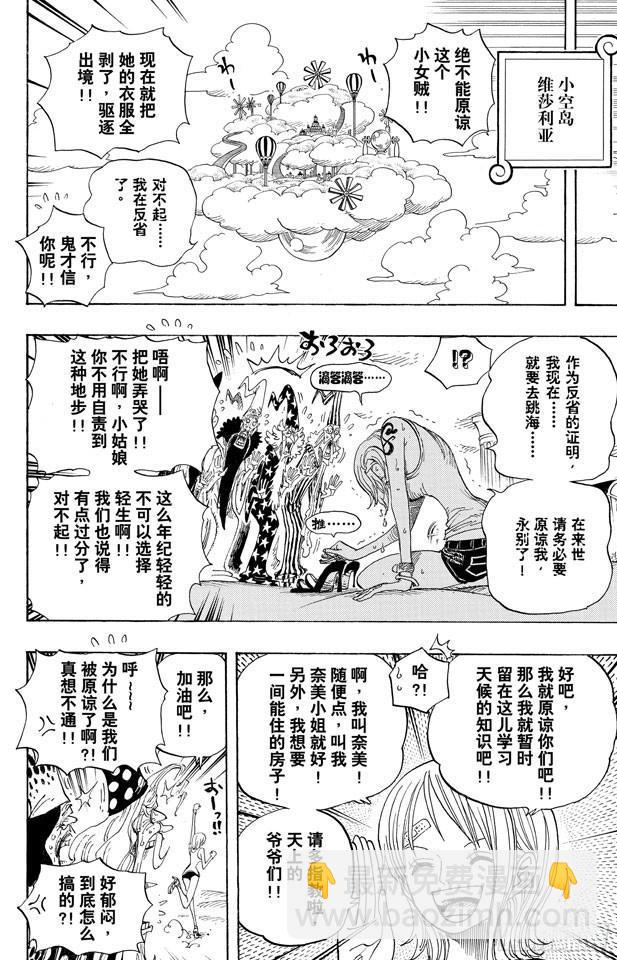 航海王 - 第596話 SPECTRUM - 2