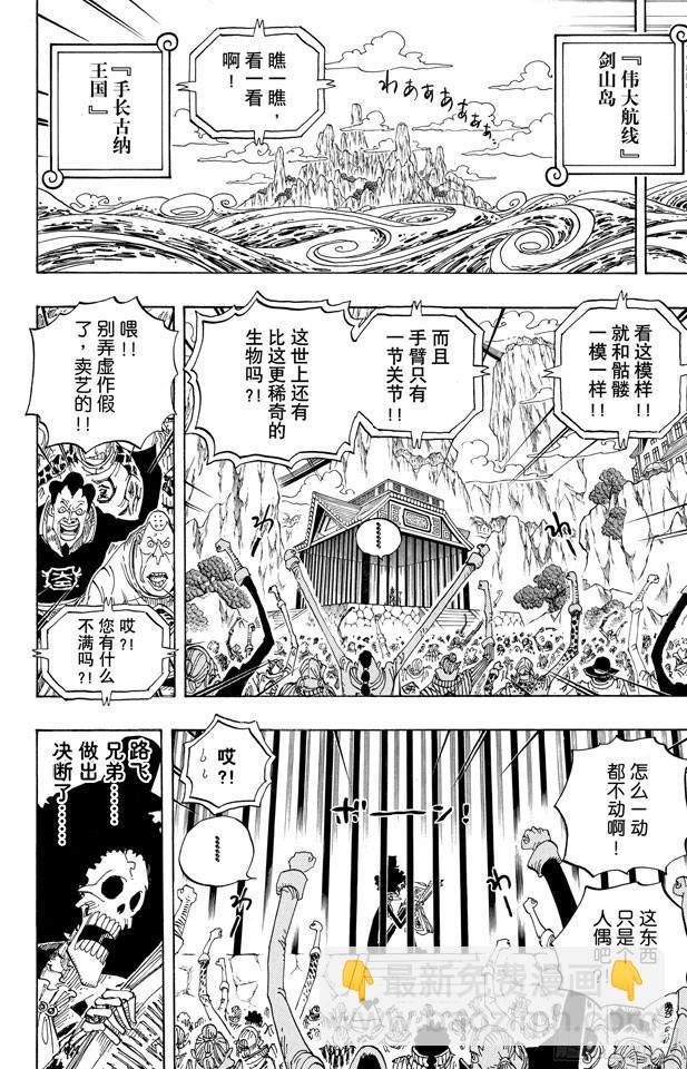 航海王 - 第596話 SPECTRUM - 2