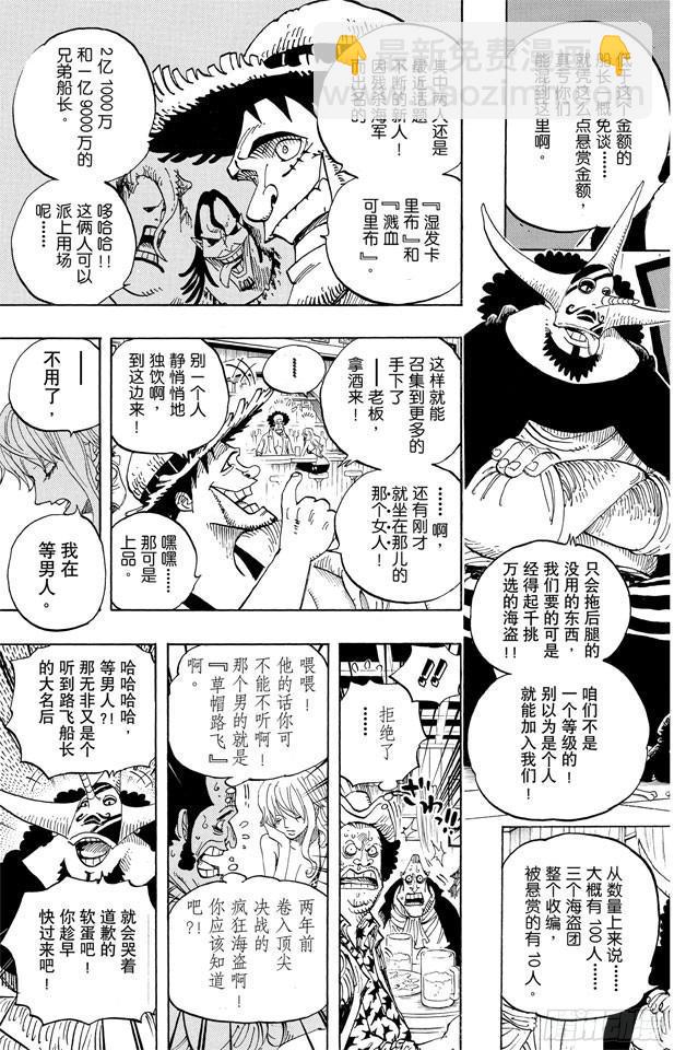 航海王 - 第598話 兩年後 - 1