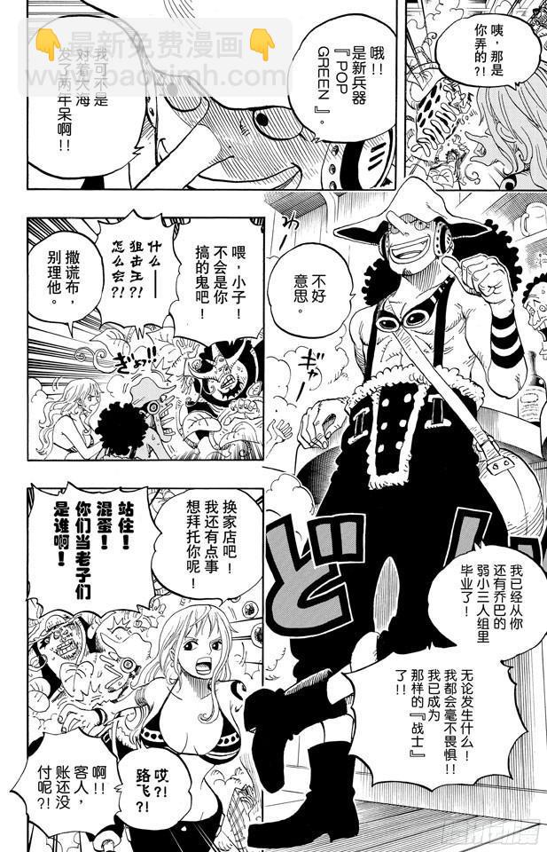 航海王 - 第598話 兩年後 - 4