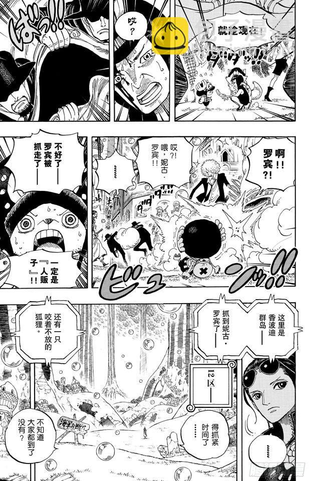 航海王 - 第598話 兩年後 - 5