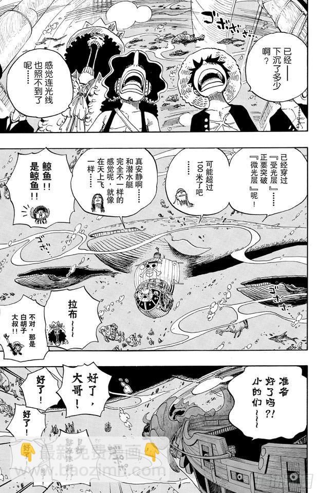 航海王 - 第604話 向深層進發 - 6