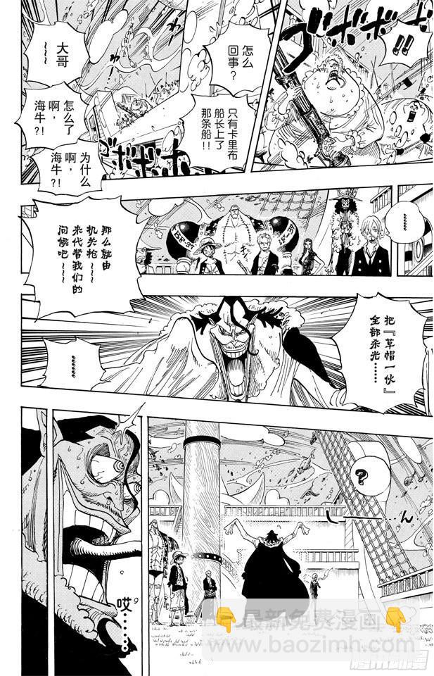 航海王 - 第604話 向深層進發 - 5