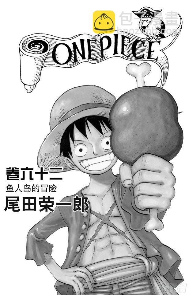 航海王 - 第604話 向深層進發 - 4