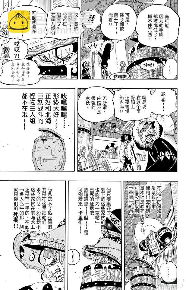 航海王 - 第606話 深海的冒險 - 1