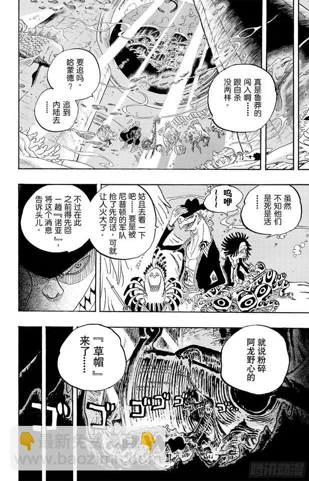 航海王 - 第608話 海底樂園 - 4