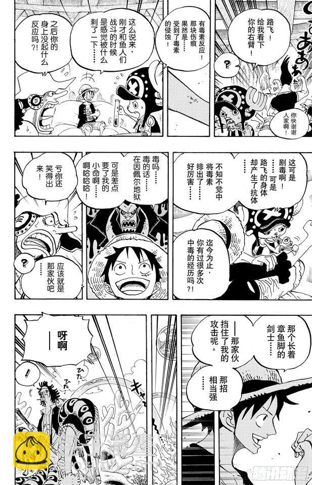 航海王 - 第610話 占卜師夏莉夫人 - 4