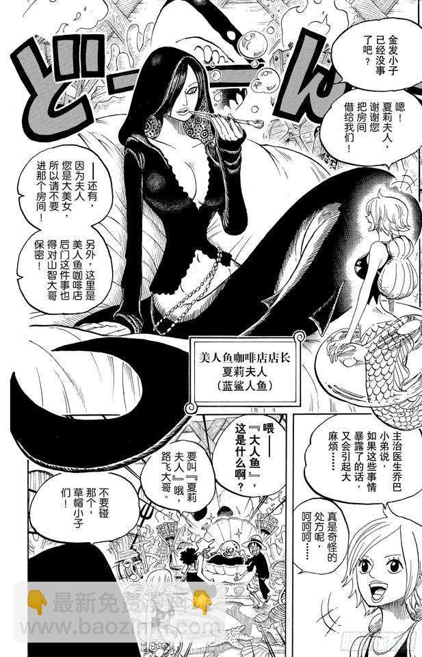 航海王 - 第610話 占卜師夏莉夫人 - 2