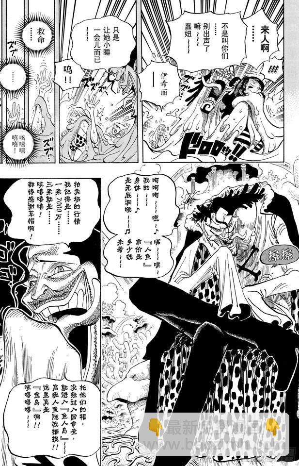 航海王 - 第612話 在獲救鯊魚的帶領下 - 1