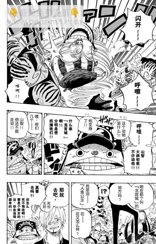 航海王 - 第614話 事已至此無法挽回 - 2