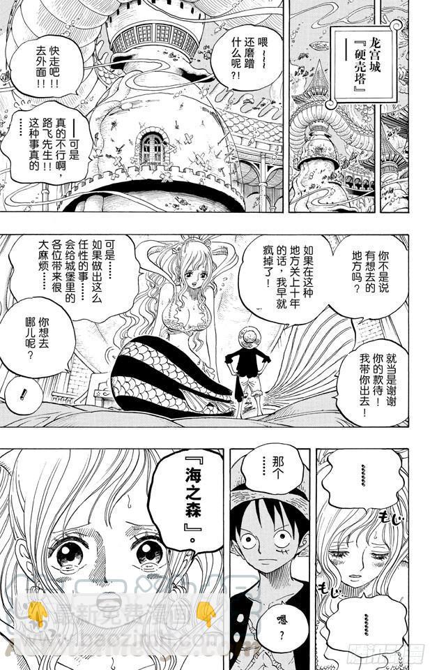 航海王 - 第614話 事已至此無法挽回 - 3