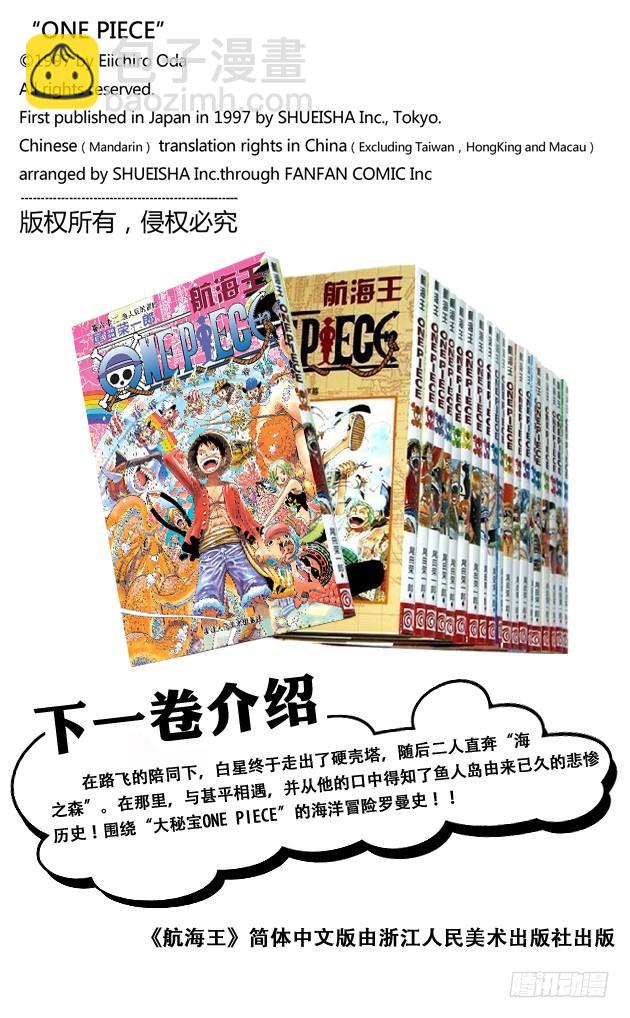 航海王 - 第614話 事已至此無法挽回 - 2