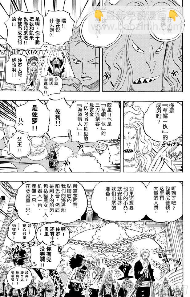 航海王 - 第614話 事已至此無法挽回 - 3