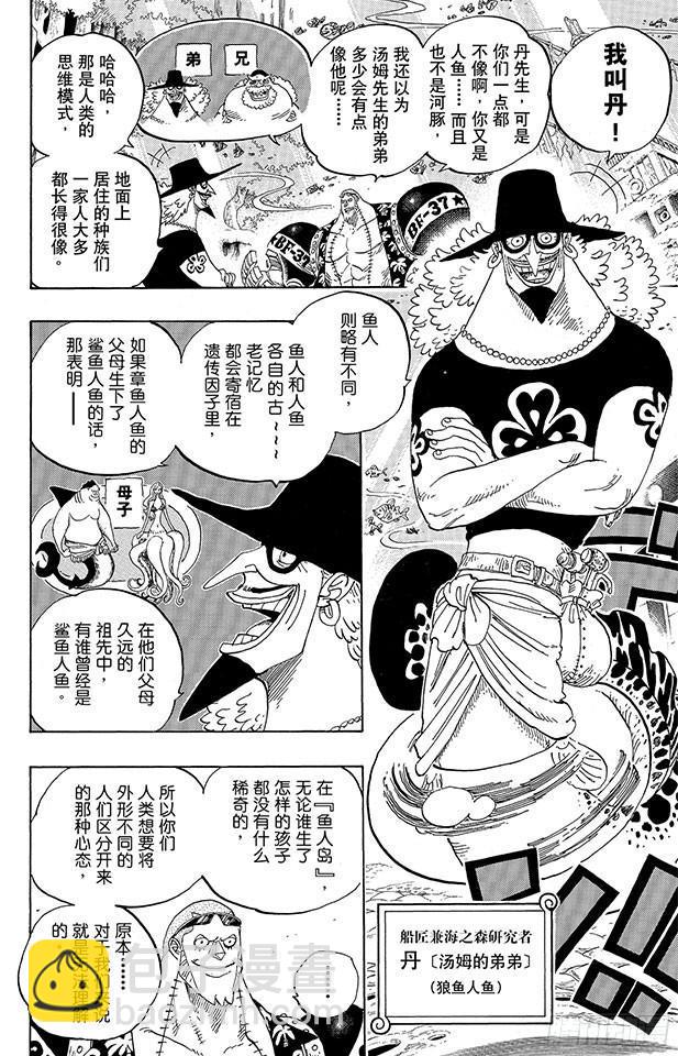 航海王 - 第616話 復仇的紀念日 - 4