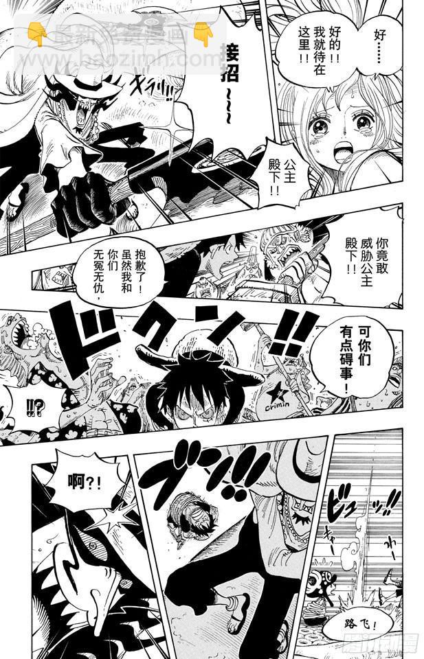 航海王 - 第618話 求婚 - 5