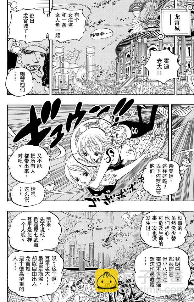 航海王 - 第618話 求婚 - 2