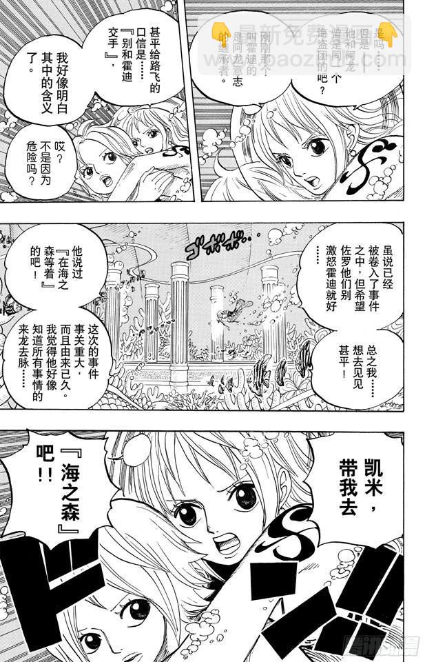 航海王 - 第618話 求婚 - 3