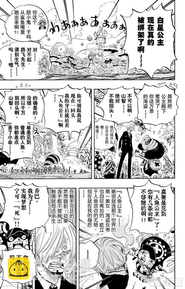 航海王 - 第618話 求婚 - 4